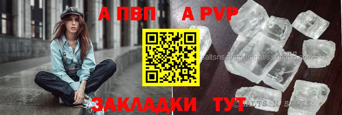 Alfa_PVP СК  Альфа ПВП Crystall  Екатеринбург  Вход с VPN  Альфа ПВП Соль 