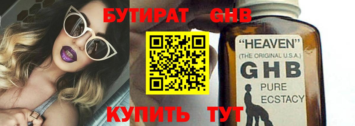 БУТИРАТ BDO 33%  Вход с VPN  Екатеринбург 